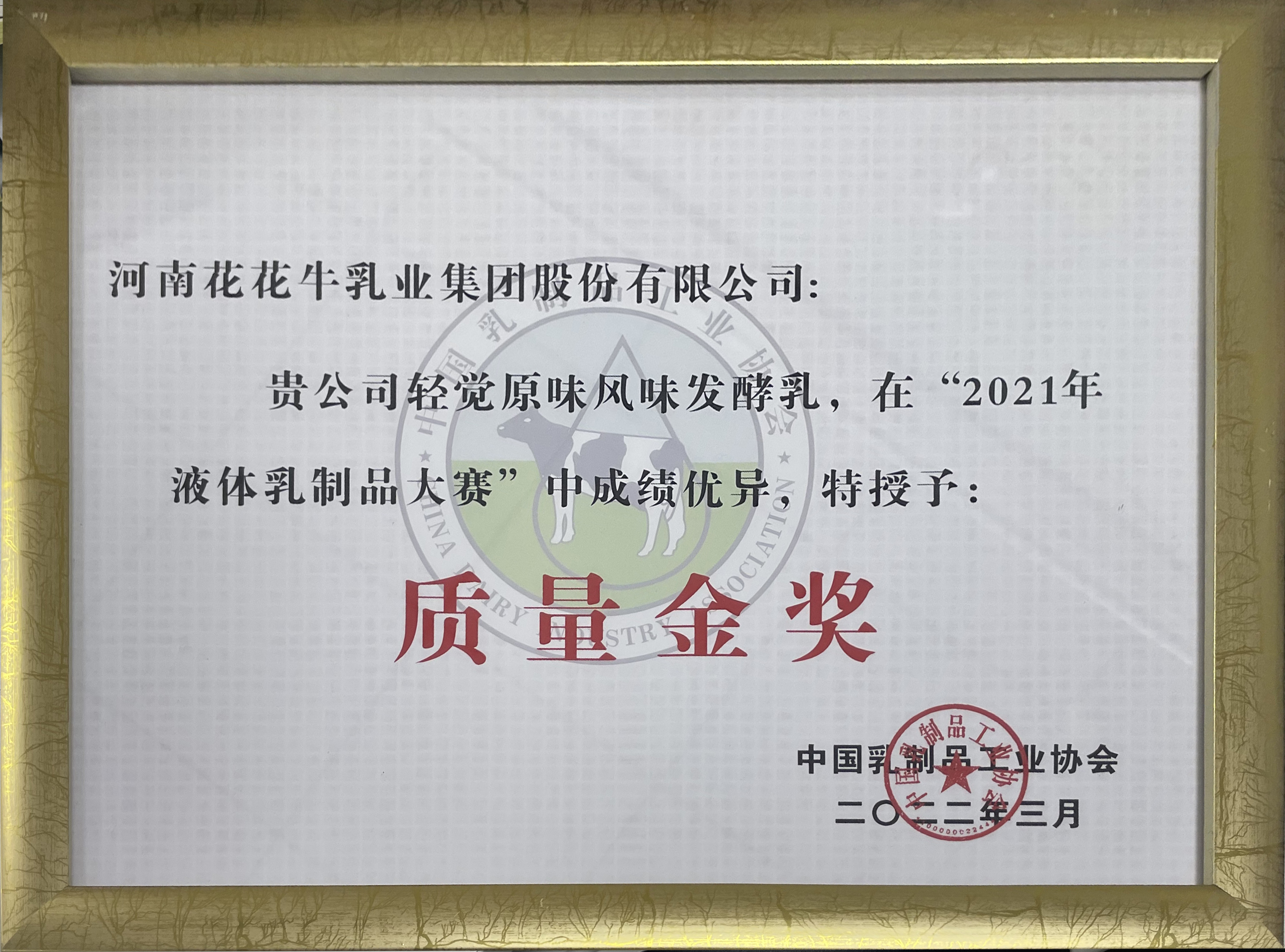榮膺乳業三大金獎，花花牛以產業融合發展推進奶業高質量發展