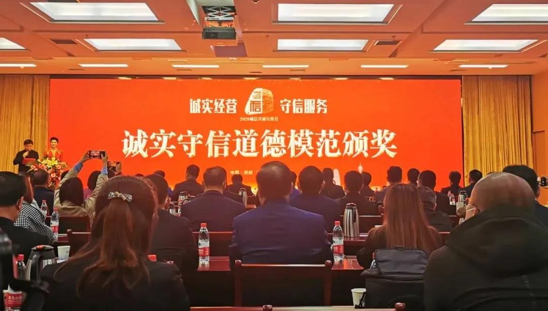 喜報 |花花牛乳業集團喜獲河南省2020誠信興商宣傳月活動兩項大獎 喜報 |花花牛乳業集團喜獲河南省2020誠信興商宣傳月活動兩項大獎