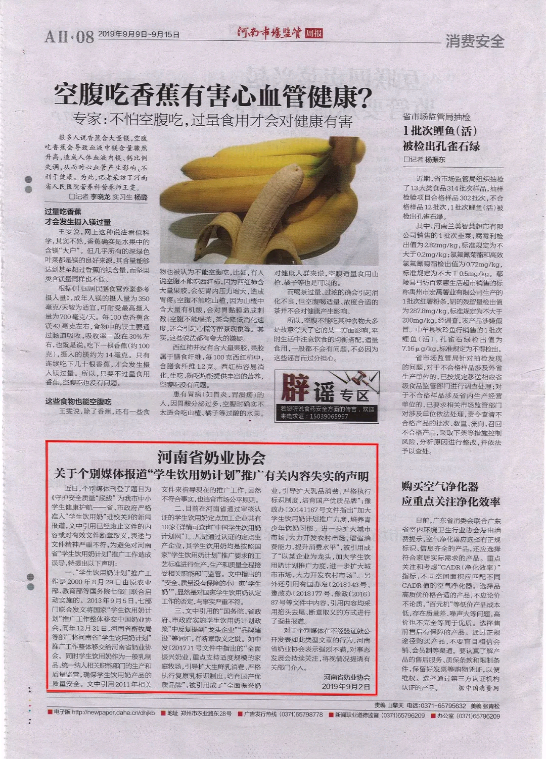 河南市場監(jiān)管周報(bào)|河南省奶業(yè)協(xié)會關(guān)于個(gè)別媒體報(bào)道“學(xué)生飲用奶計(jì)劃”推廣有關(guān)失實(shí)的聲明！