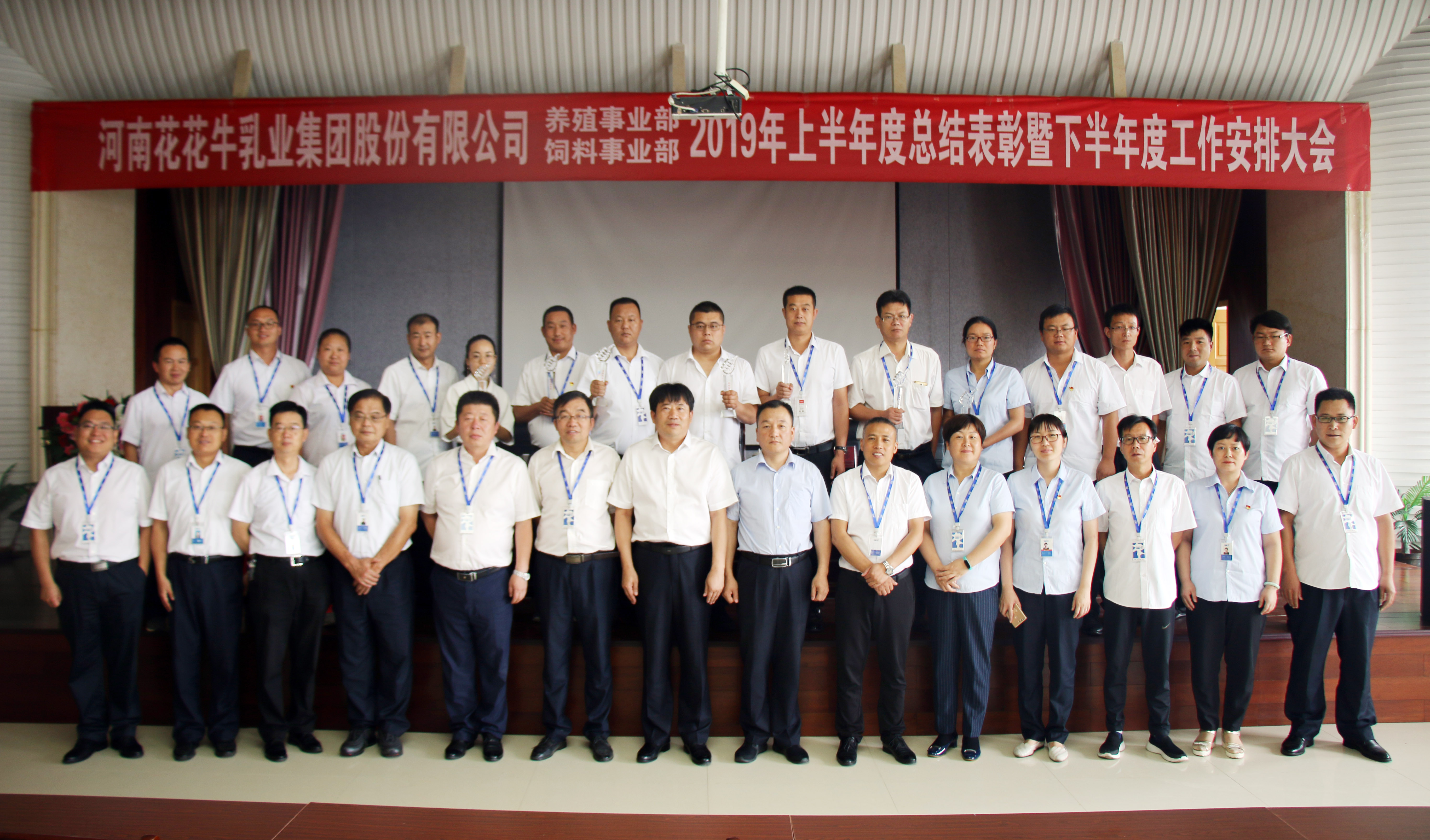 揚(yáng)帆再起航 | 花花牛乳業(yè)集團(tuán)養(yǎng)殖、飼料事業(yè)部2019上半年總結(jié)表彰暨下半年工作部署大會(huì)隆重召開(kāi) 揚(yáng)帆再起航 | 花花牛乳業(yè)集團(tuán)養(yǎng)殖、飼料事業(yè)部2019上半年總結(jié)表彰暨下半年工作部署大會(huì)隆重召開(kāi)