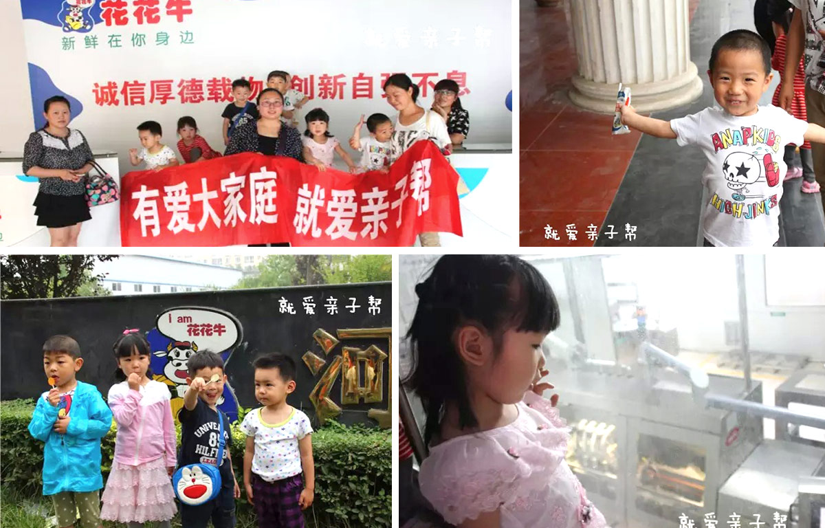 歡慶六一,花花牛舉辦“親子幫”活動(dòng) 歡慶六一,花花牛舉辦“親子幫”活動(dòng)