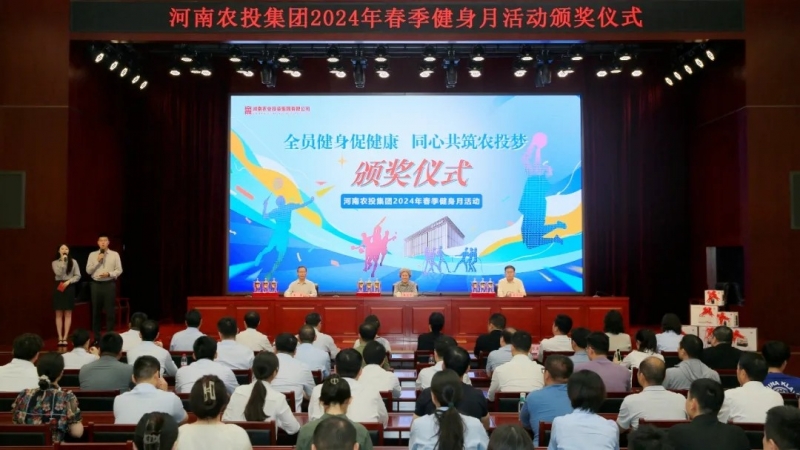 省農(nóng)投集團(tuán)2024年春季健身月活動(dòng)頒獎(jiǎng)儀式舉行，花花牛聯(lián)隊(duì)獲得優(yōu)異成績(jī)！